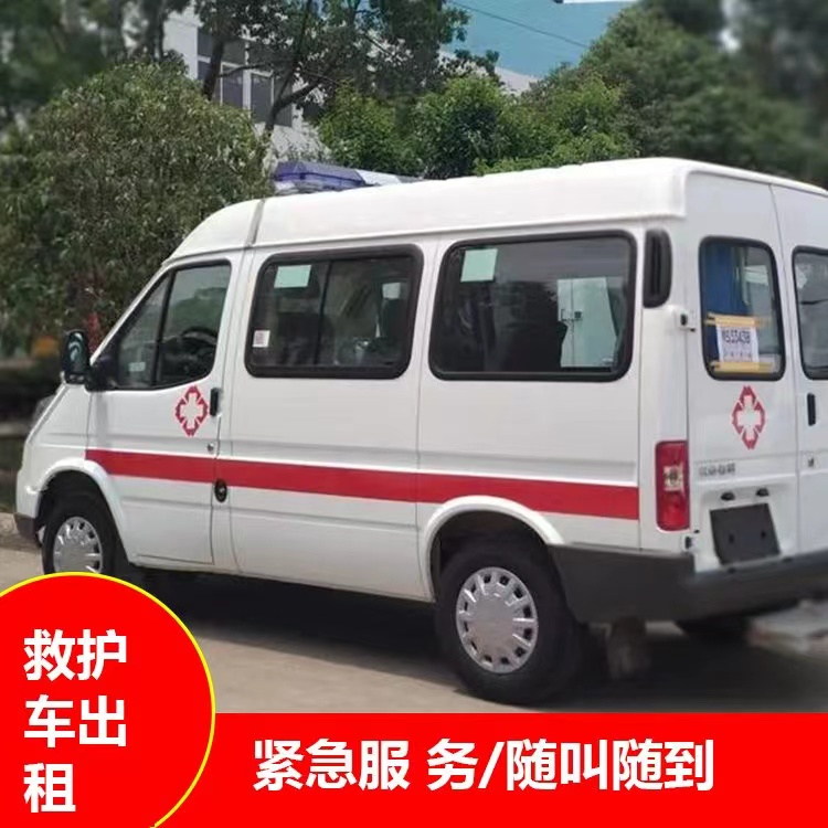茂县跨市救护车护送转院租赁